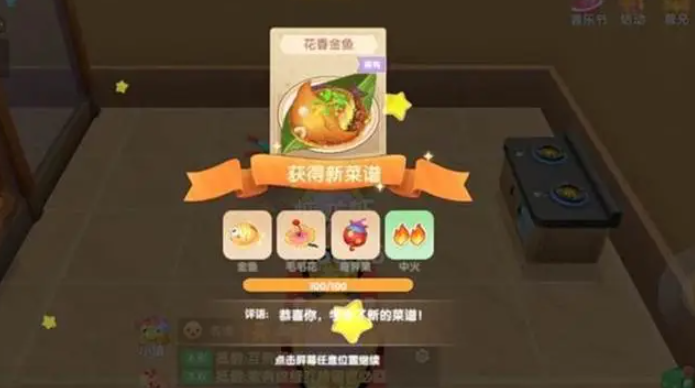 摩尔庄园里的花香金鱼怎么做