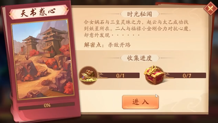 少年三国志二天书惑心怎么过