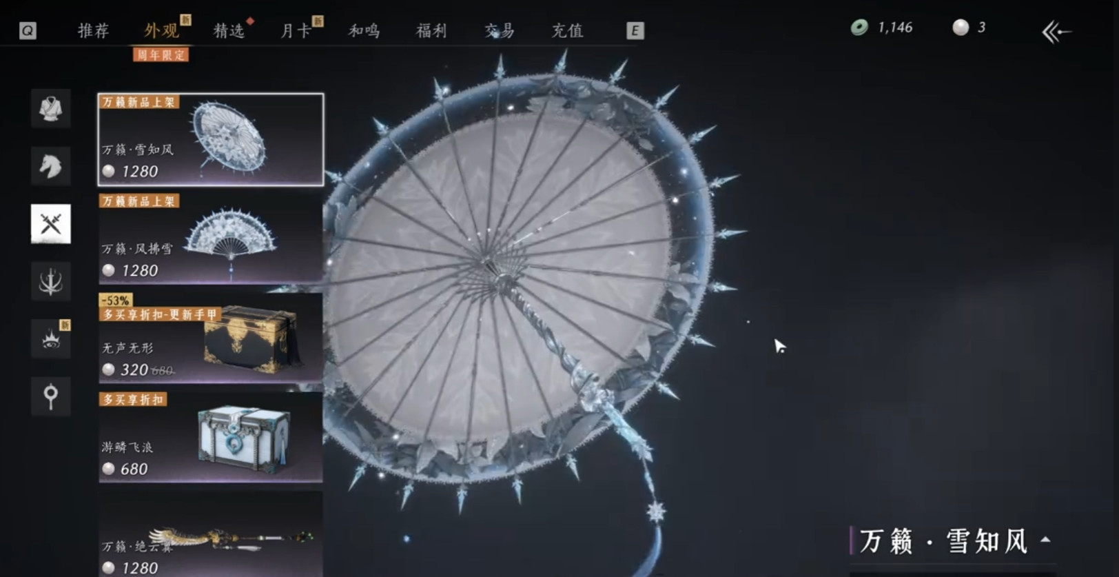 燕云十六声定身3息怎么做