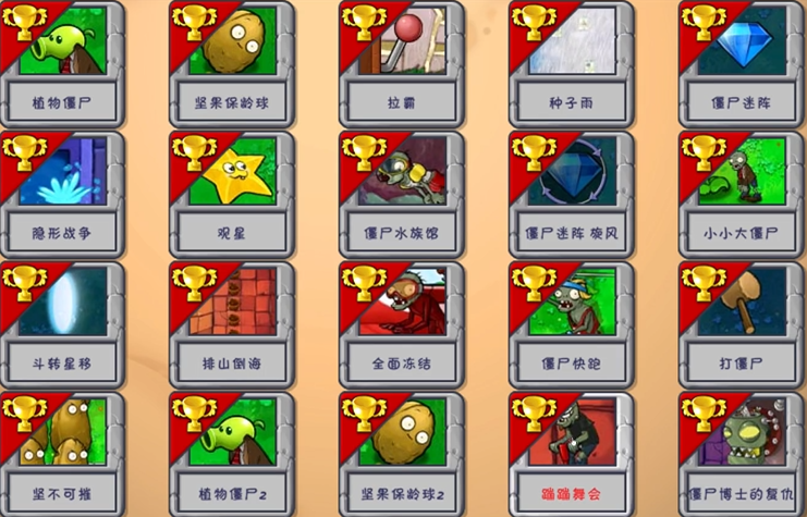 植物大战僵尸蹦蹦舞会怎么打