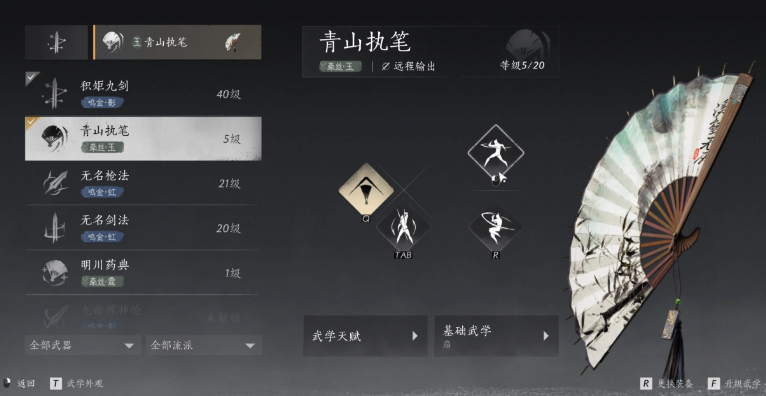 燕云十六声武学偷师哪个好