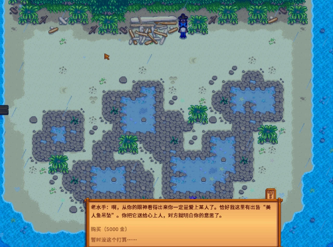 星露谷物语怎么获得结婚吊坠