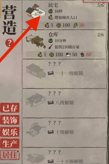 江南百景图怎么多建民宅