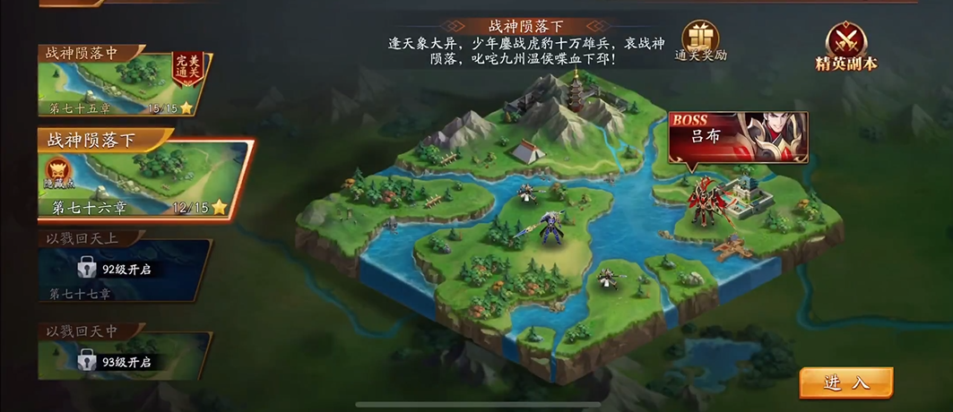 放开那三国3第76章吕布怎么过