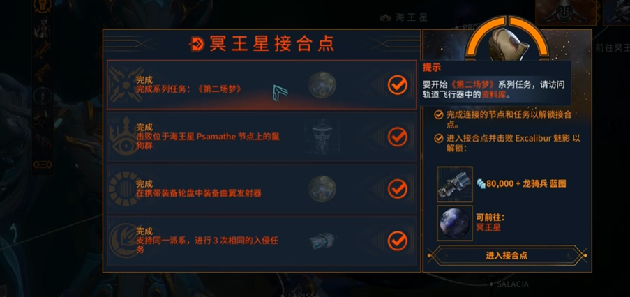 星际战甲冥王星接合点任务怎么过