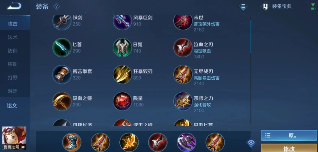 王者荣耀黄盾肉鲁班出装铭文怎么搭配