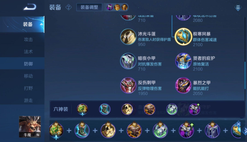 王者荣耀牛魔最强出装铭文是什么