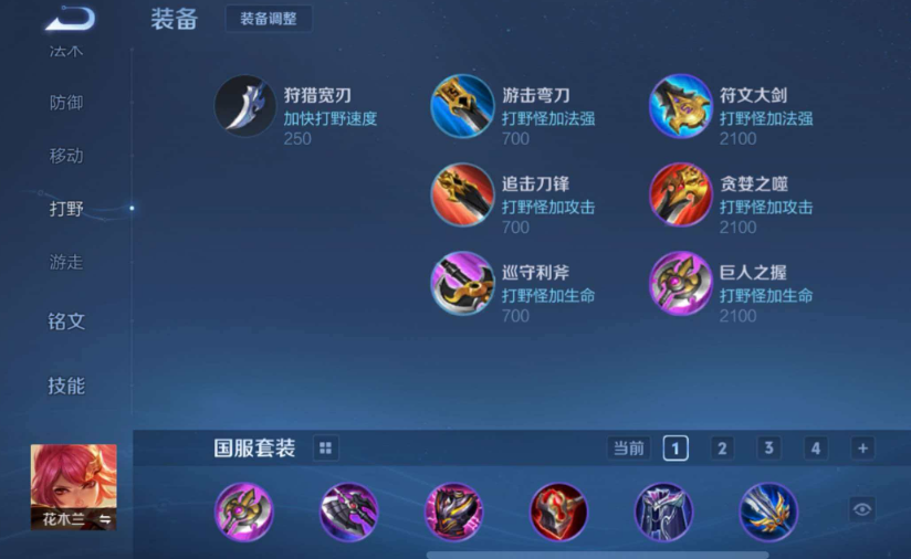 王者荣耀打野花木兰怎么出装