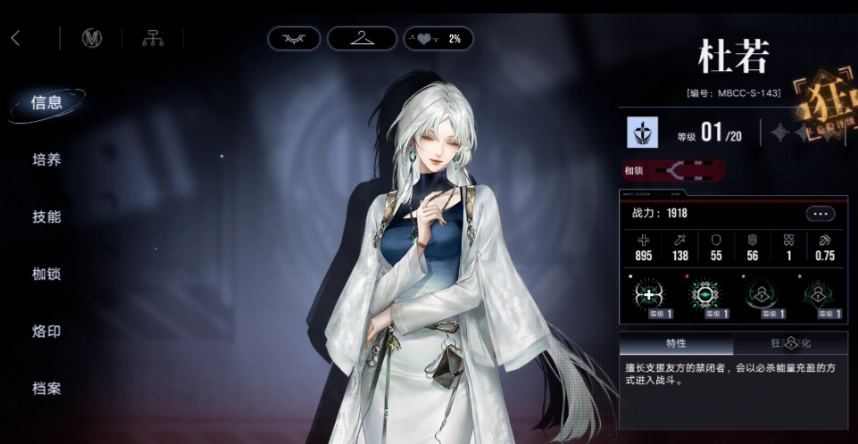 无期迷途流血队可以养杜若