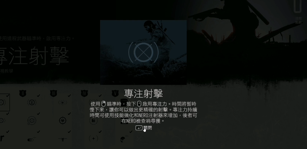 往日不再专注射击怎么用