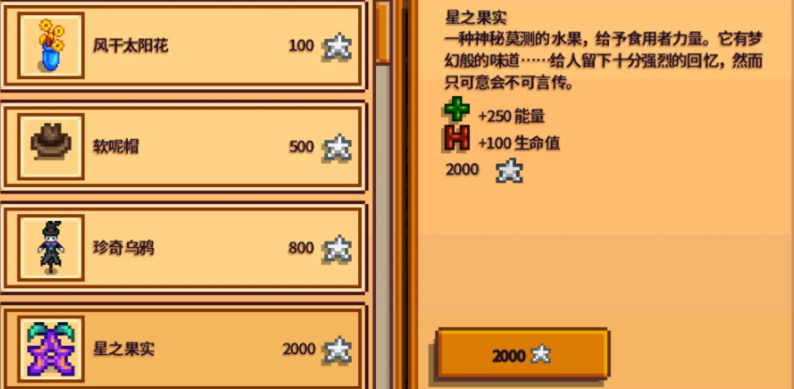 星露谷物语怎么增加体力值上限