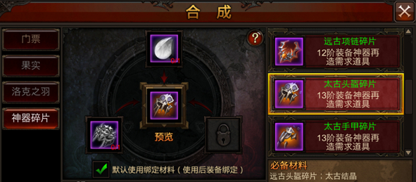 全民奇迹14阶武器怎么再造