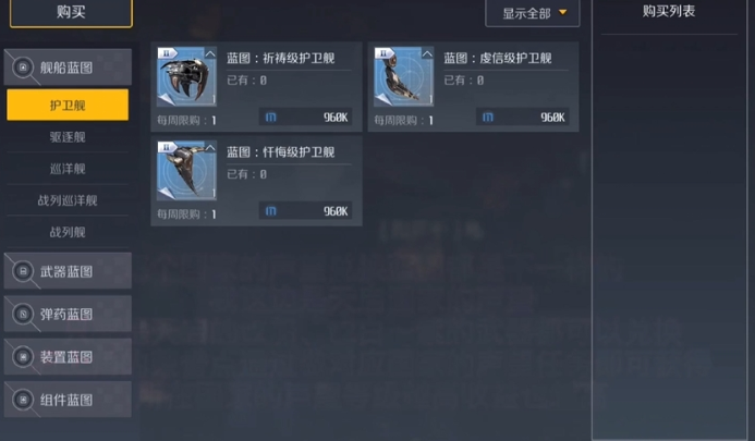 第二银河如何获取旗舰蓝图