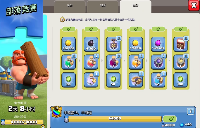 部落冲突怎么做部落城堡