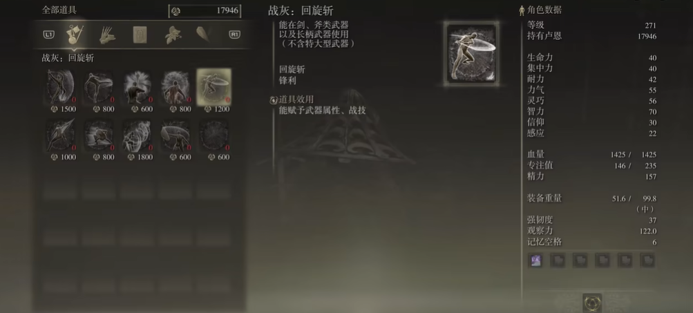 艾尔登法环回旋斩战灰怎么拿