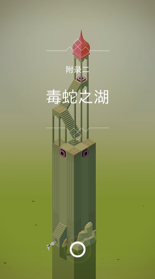 纪念碑谷毒蛇之湖怎么过