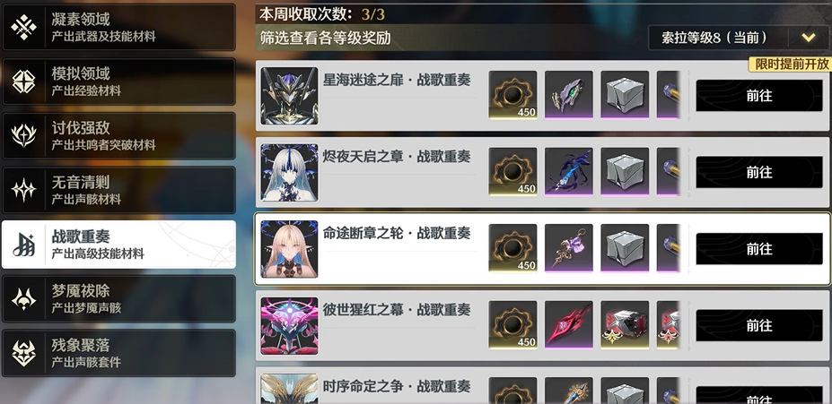 鸣潮boss怎么挑战