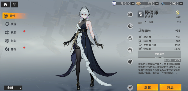 深空之眼什么修正者强