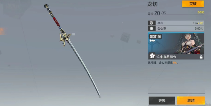 深空之眼武器怎么突破