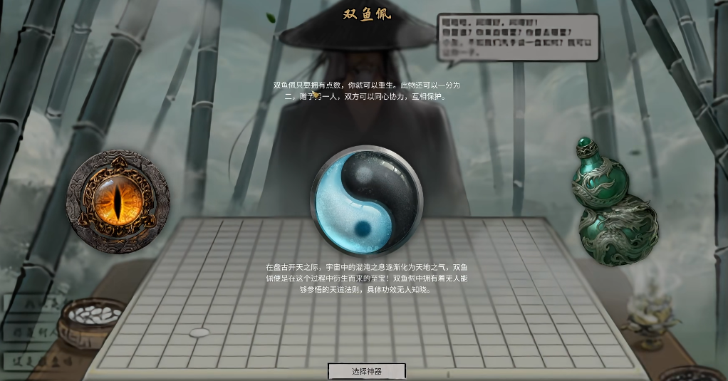 鬼谷八荒开局选择什么神器好用啊