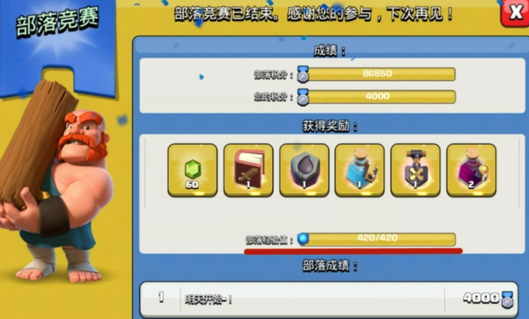 部落冲突女王怎么补救