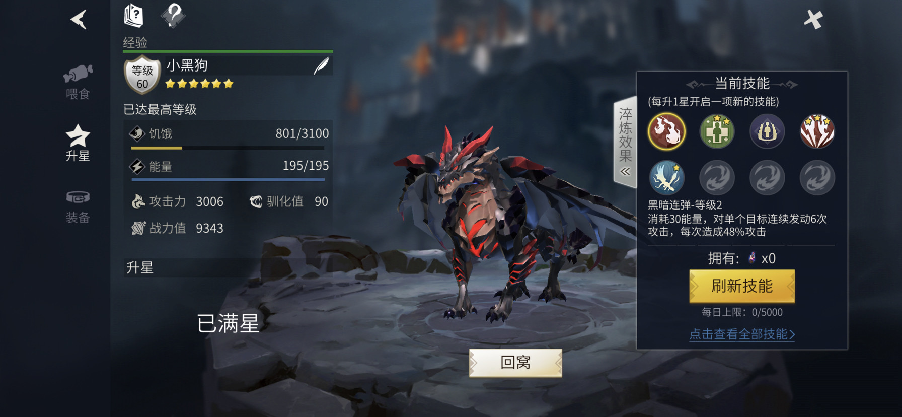 冰原守卫者黑暗龙升星条件方式是什么