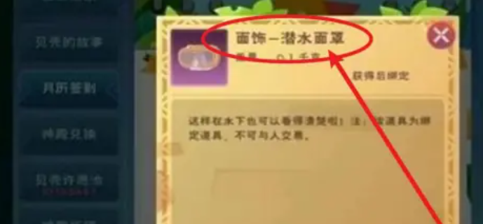 创造与魔法面具怎么弄